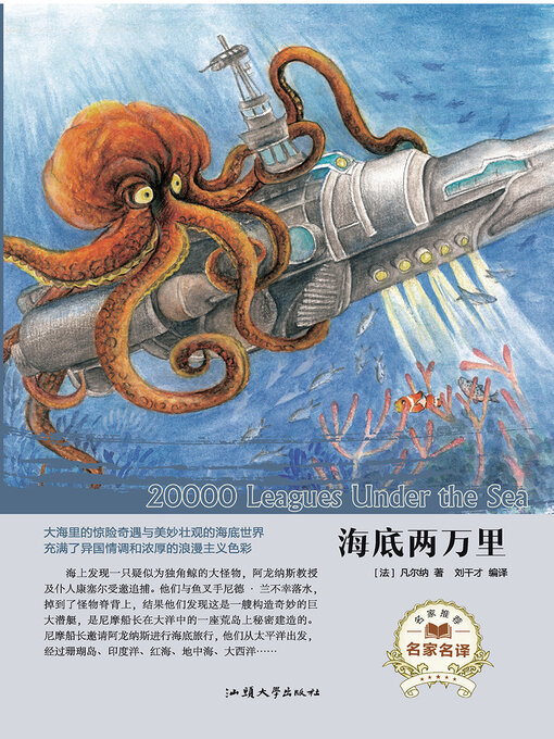 Title details for 海底两万里 by 刘干才 - Available